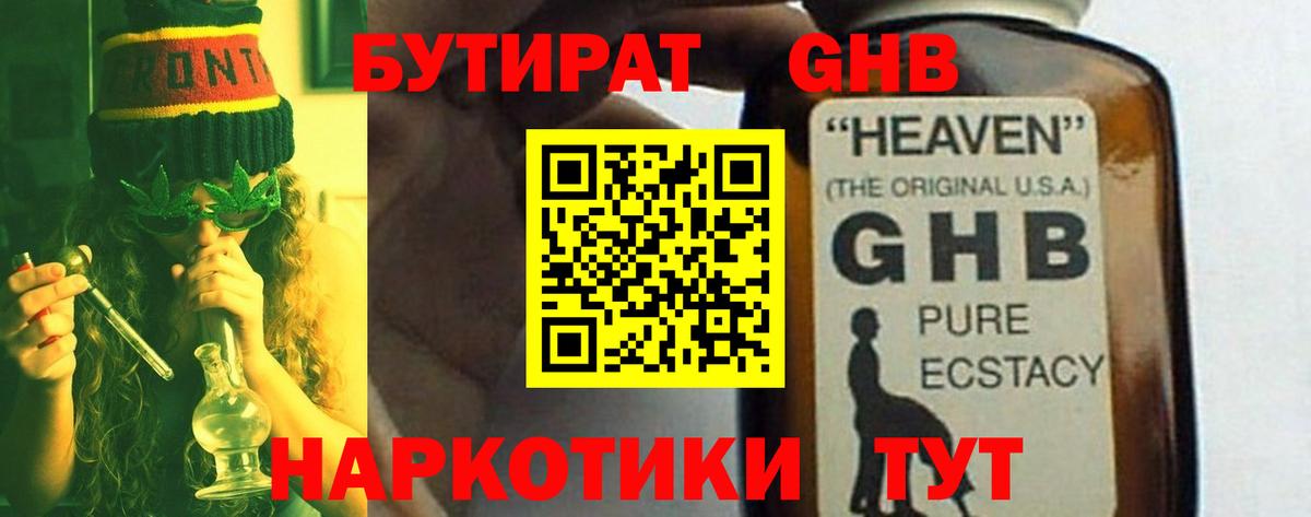 Бутират бутандиол Усинск