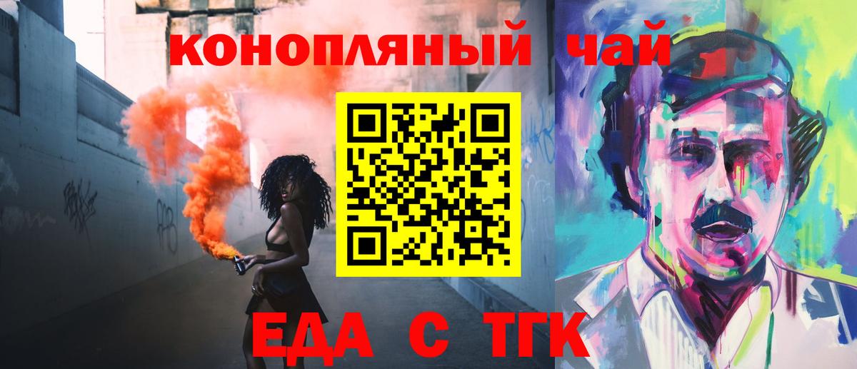 Еда ТГК конопля  Вход с VPN  Усинск 