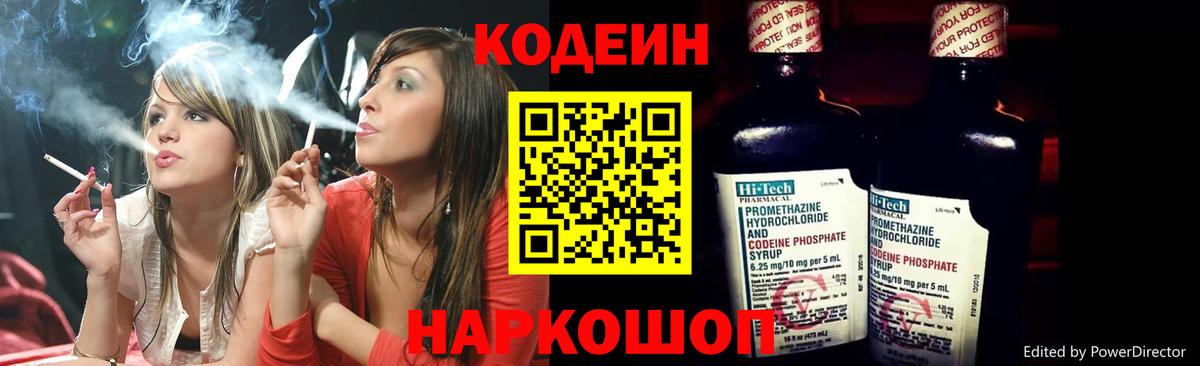 Усинск  Кодеиновый сироп Lean Purple Drank  Кодеиновый сироп Lean напиток Lean (лин)  Вход с VPN 