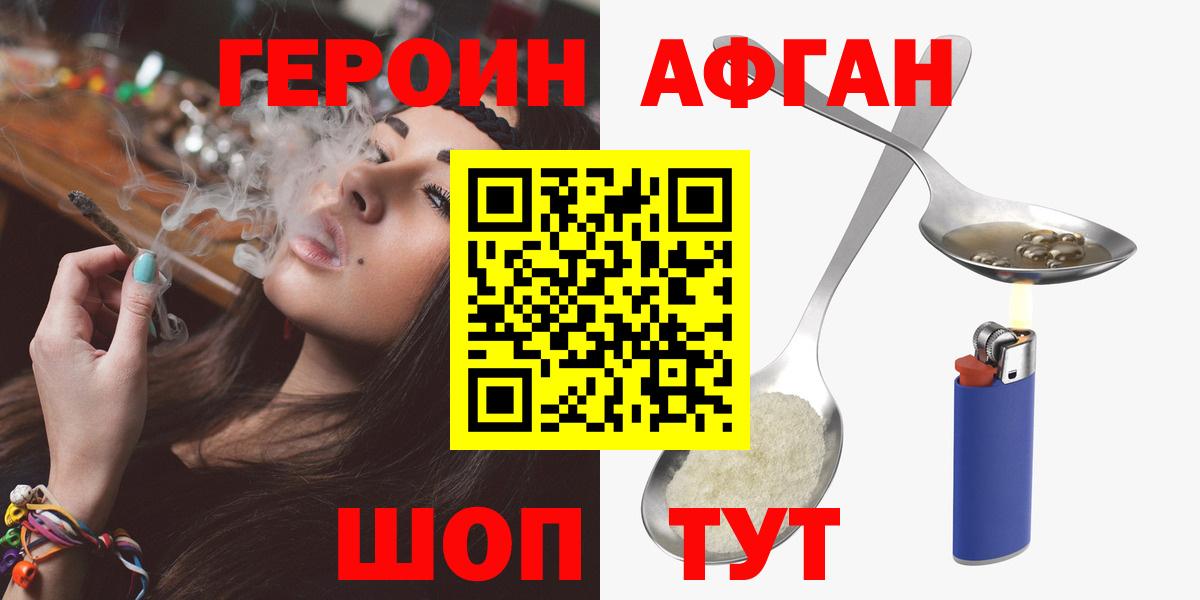 ГЕРОИН Афган Усинск