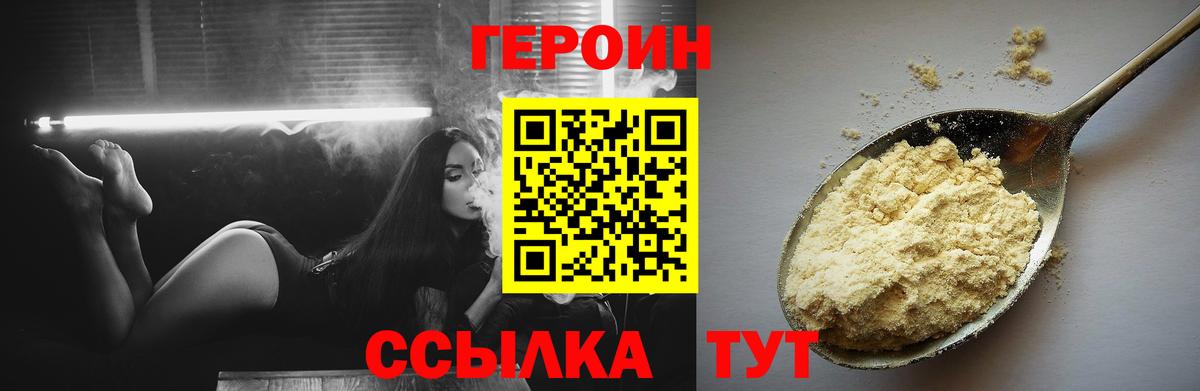 Героин  ГЕРОИН гречка  Вход с VPN  Усинск 