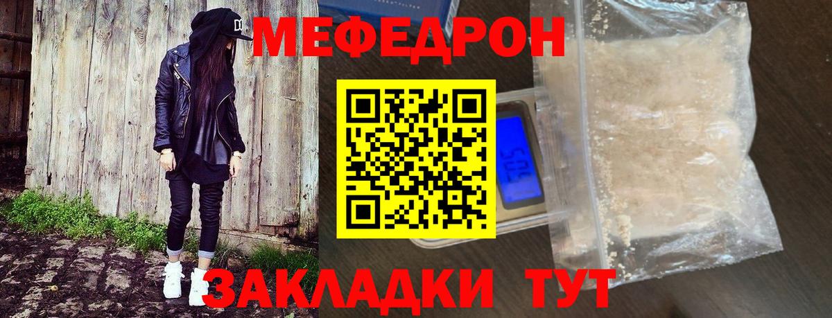 Меф мяу мяу  Усинск