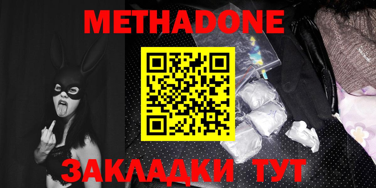 Метадон мёд  Вход с VPN  Усинск  Метадон кристалл 