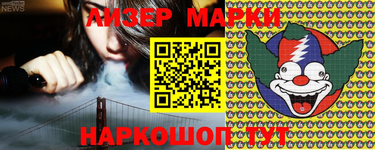 Усинск  Наркотические марки 1,8мг  Вход с VPN 
